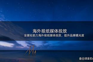 本赛季常规赛共12名本土球员打满52场 王睿泽出场时间联盟第1